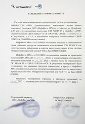 Межсетевой экран InfoWatch ARMA Industrial Firewall совместим с контроллерами ОВЕН ПЛК210