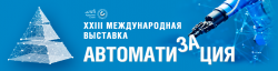 На выставке «Автоматизация» в Санкт-Петербурге будет представлено оборудование ОВЕН