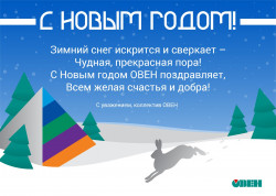 С Новым годом!