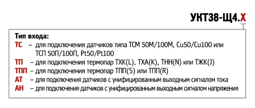 Модификация УКТ38 восьмиканальный измеритель с аварийной сигнализацией