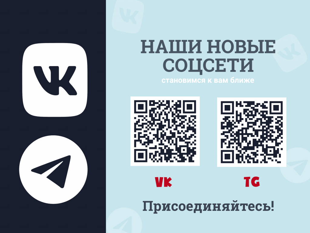 наши соц сети