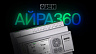 АЙРА360 конфигурируемый контроллер вентиляции