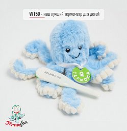 Термометр медицинский RELSIB WT50 детский с Bluetooth